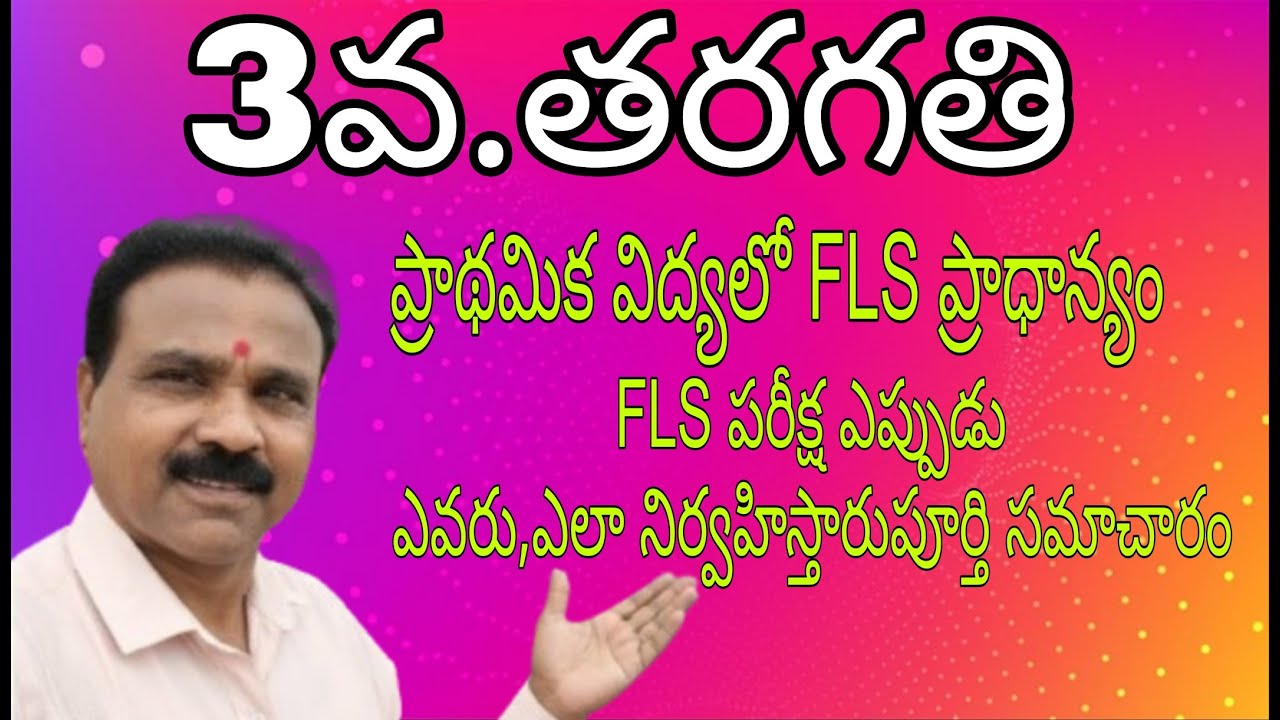ప్రాథమిక విద్యలో FLS ప్రాధాన్యం