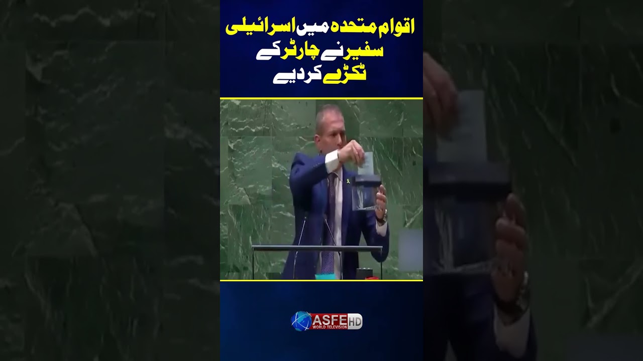 Israeli ambassador to the United Nations tore up the charter || ASFE WORLD TV #ambassador #israel