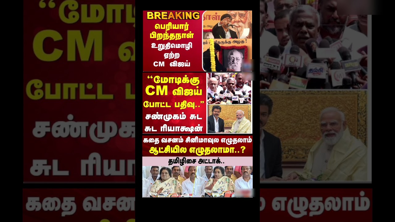 Honorable Chief Minister Vijay:) #thalapathyvijay #tvk #vijay #cmotamilnadu #breakingnewstamil #t...