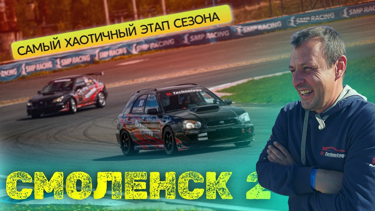 САМЫЙ ХАОТИЧНЫЙ ЭТАП СЕЗОНА | ГОНОЧНЫЕ ВОЙНЫ 6. СМОЛЕНСК