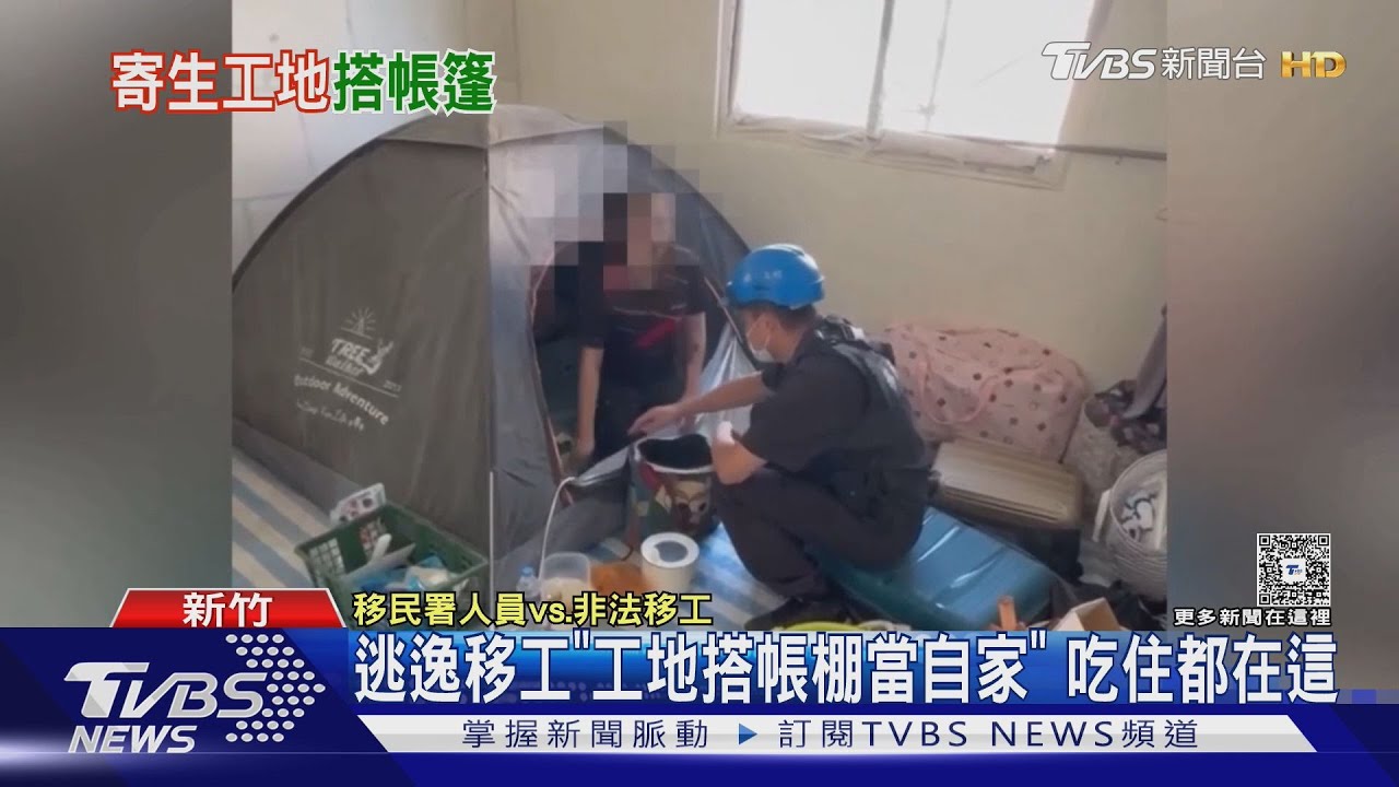 逃逸移工「工地搭帳棚當自家」 吃住都在這｜TVBS新聞 @TVBSNEWS01