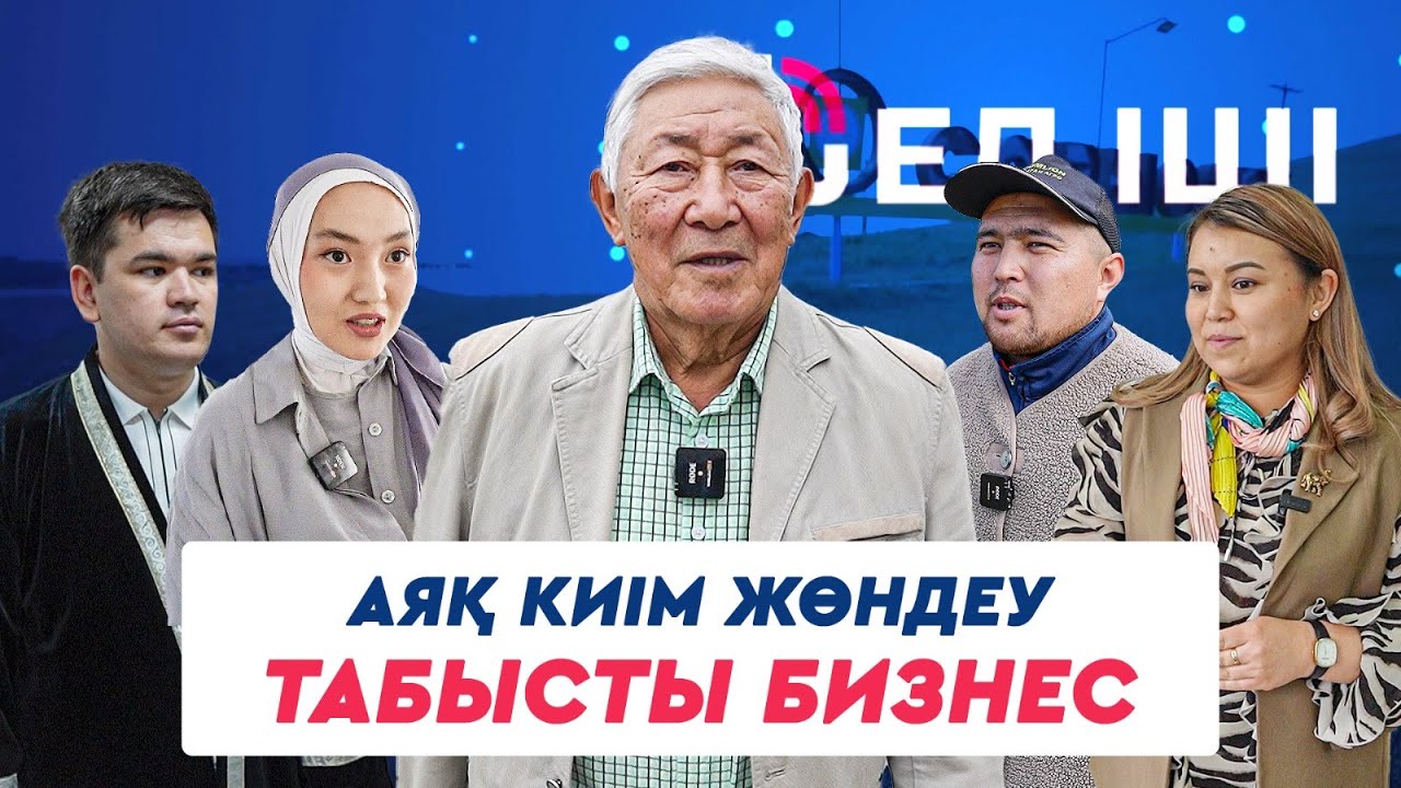 Аяқ киім жөндеу - табысты бизнес