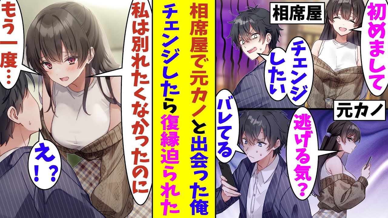 【漫画】相席屋で元カノと同席してしまい気まずくなった俺。即チェンジしようとしたら、元カノに圧をかけられてその場から逃げられない。どうやら元カノはまだ俺に未練が残ってるらしく、復縁を迫ってきた！？