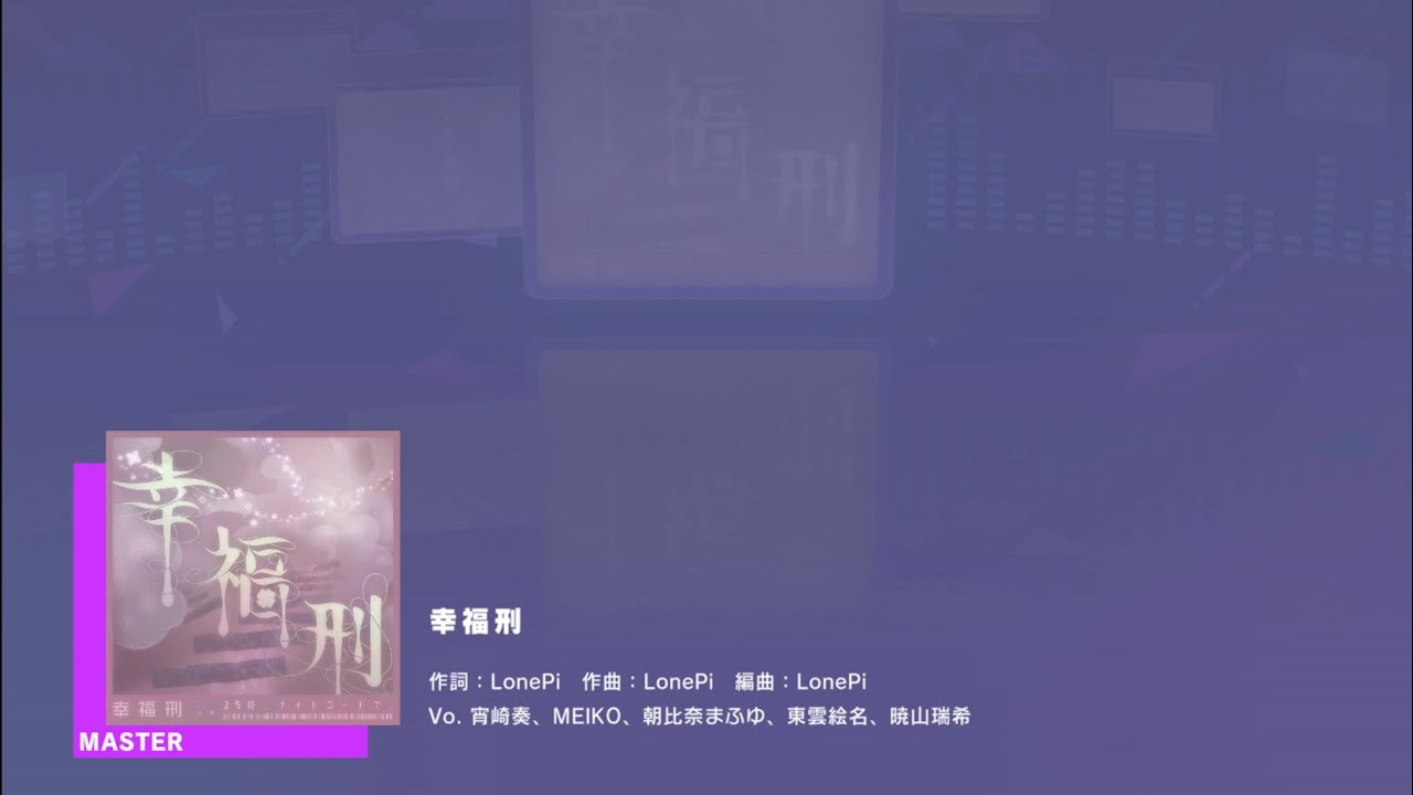 プロセカ 幸福刑 kanade 6 Master Lv.28 Full combo