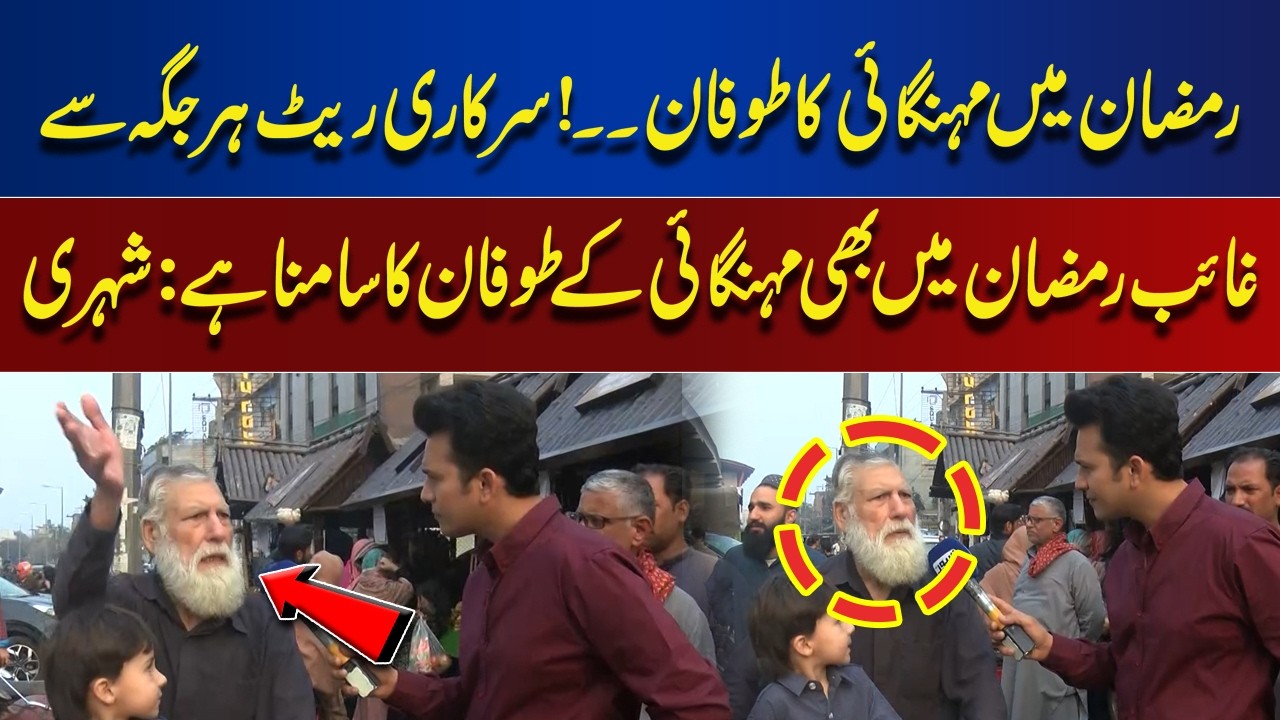 Inflation Hits Hard This Ramadan – Official Rates Nowhere to Be Found | Lahore Nama