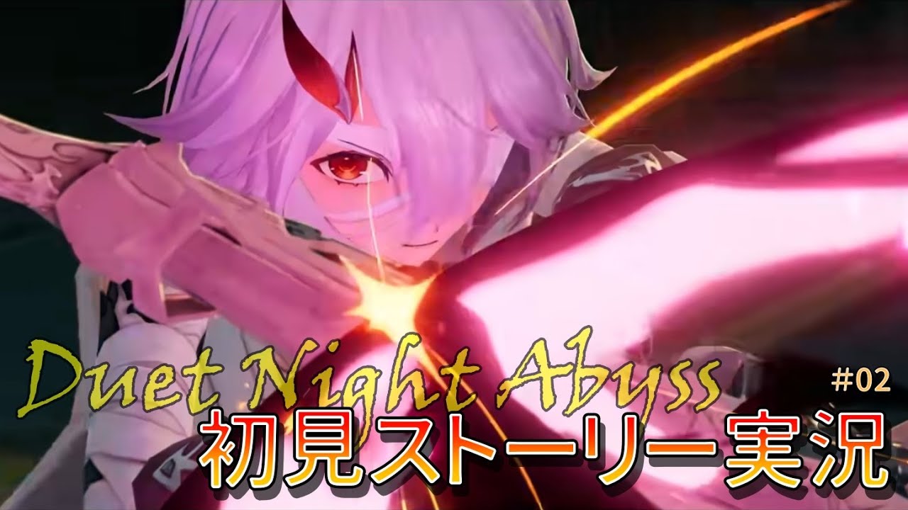 【デナアビ】ゼロから始めるメインストーリー【序章～　#02】