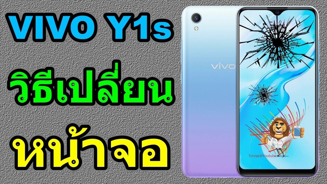 วิธีเปลี่ยนหน้าจอ | VIVO Y1s