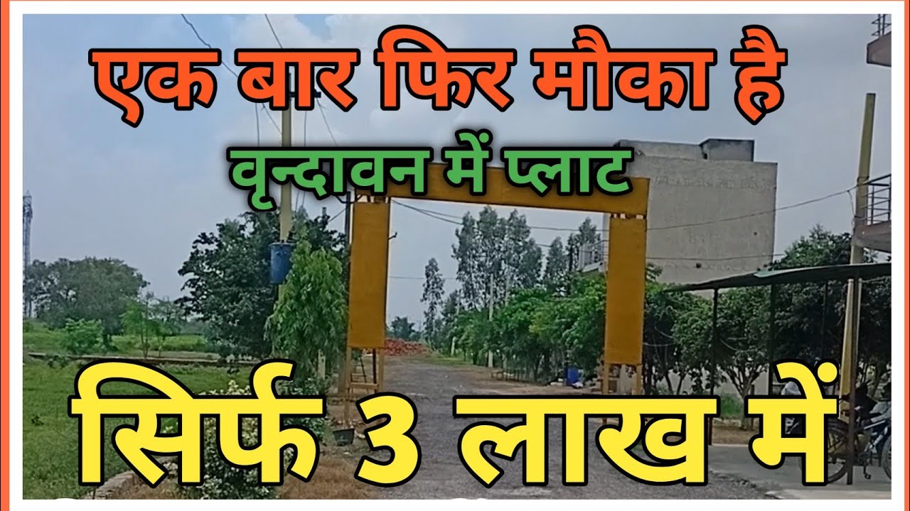 Plot in Vrindavan for Just ₹3 Lakh |  Sasta Plot in Vrindavan | Vijay Property Expert
