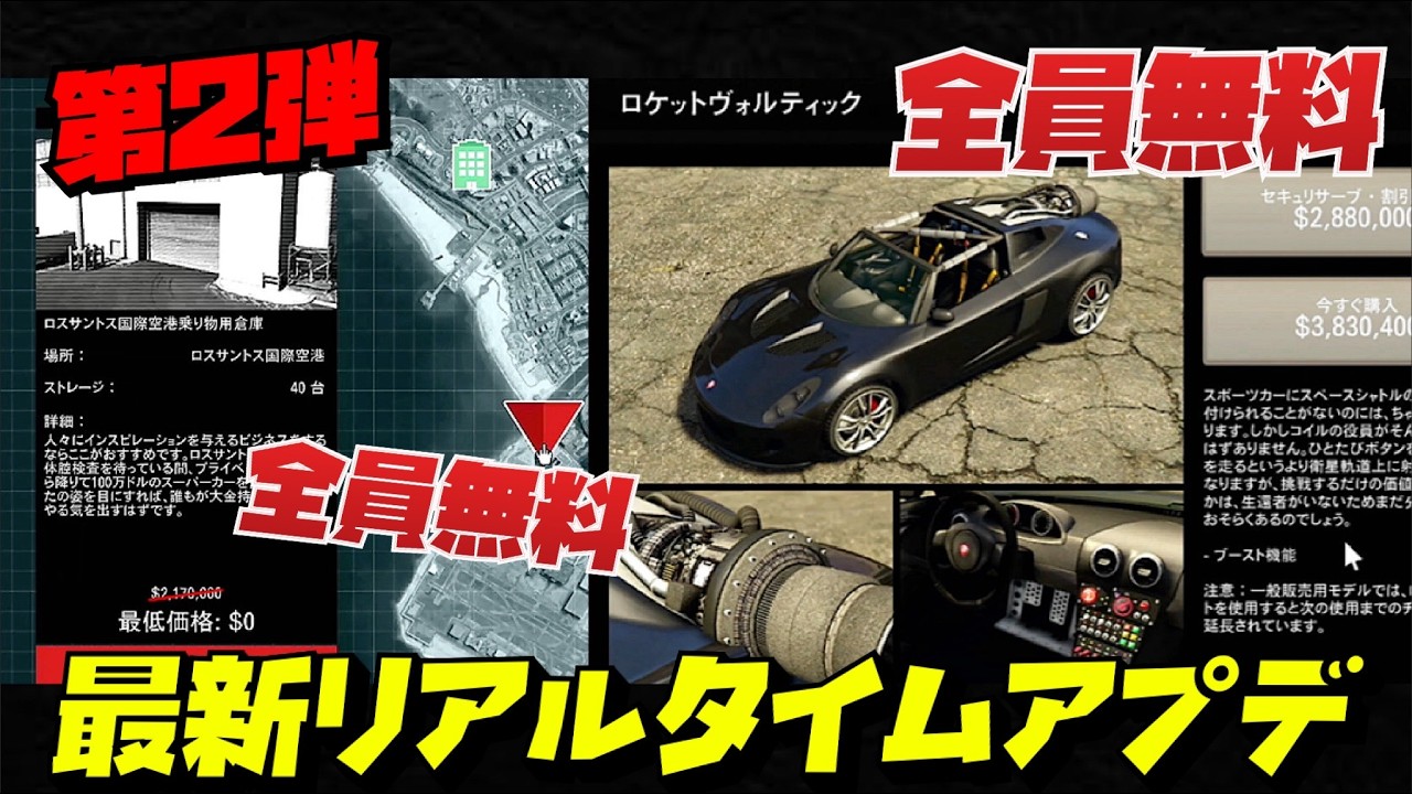 【総額593万ドル】全員無料特典‼️第２弾最新リアルタイムアップデート確認LIVE・GTAオンライン