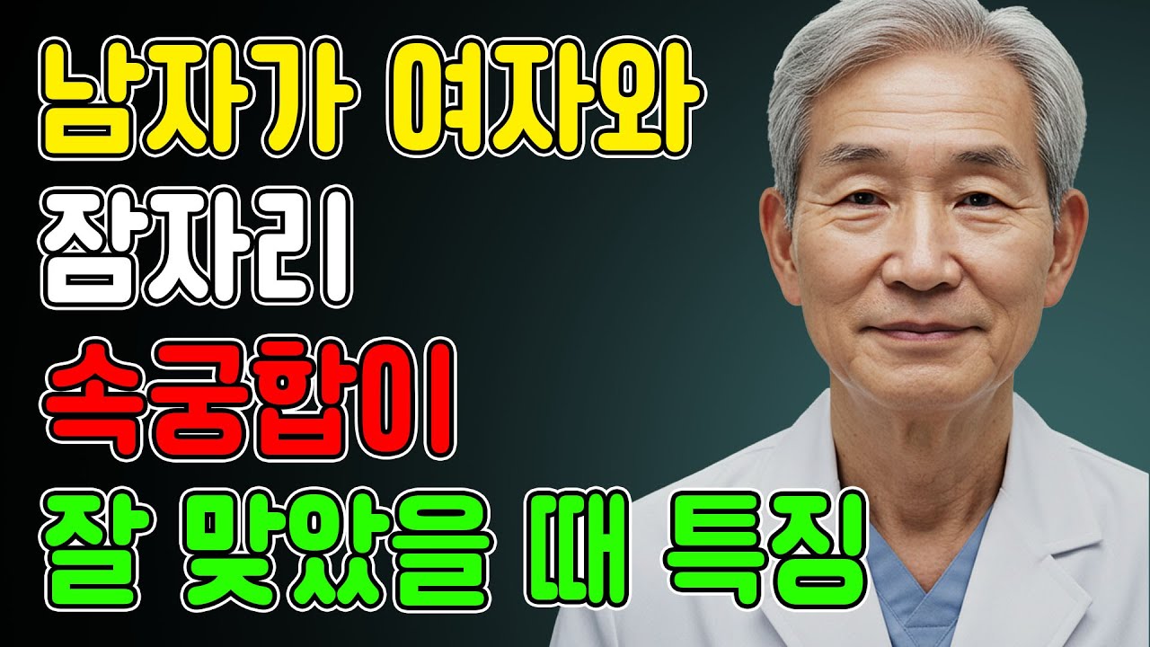 남자가 여자와 잠자리 궁합에 만족했을 때 보이는 특징 9가지