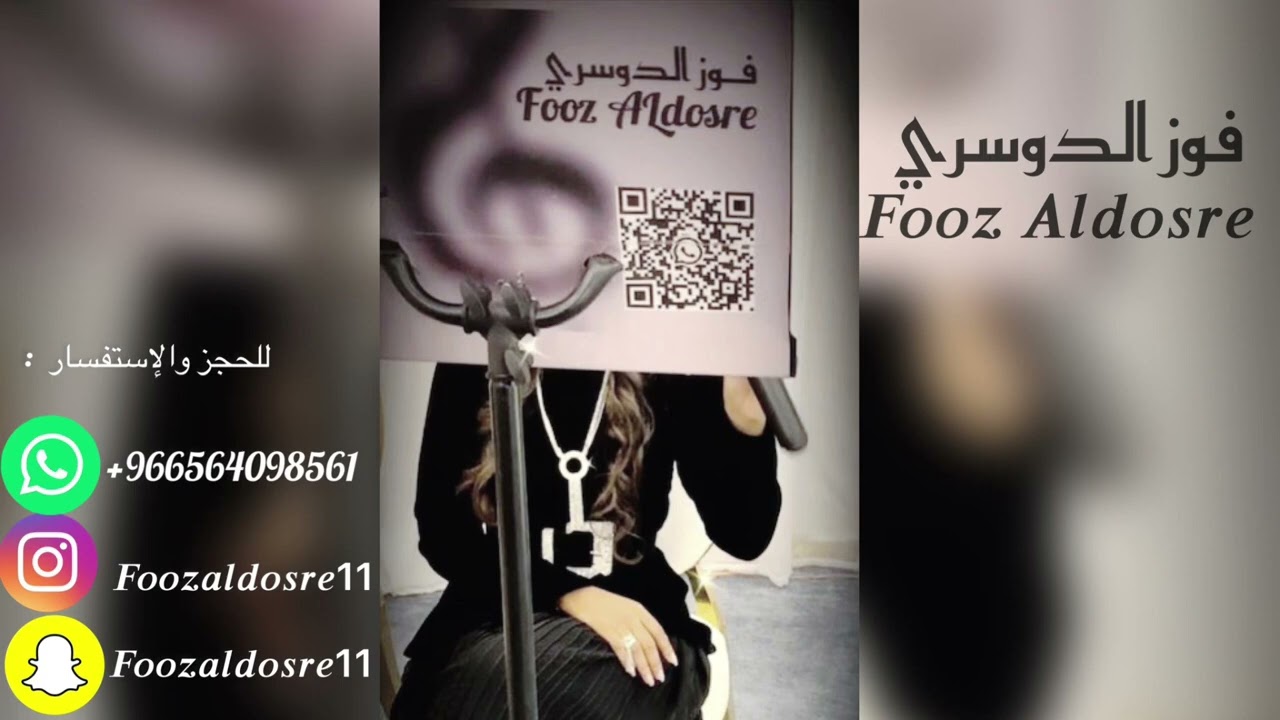 فوز الدوسري _ قصر حبك _ 2023