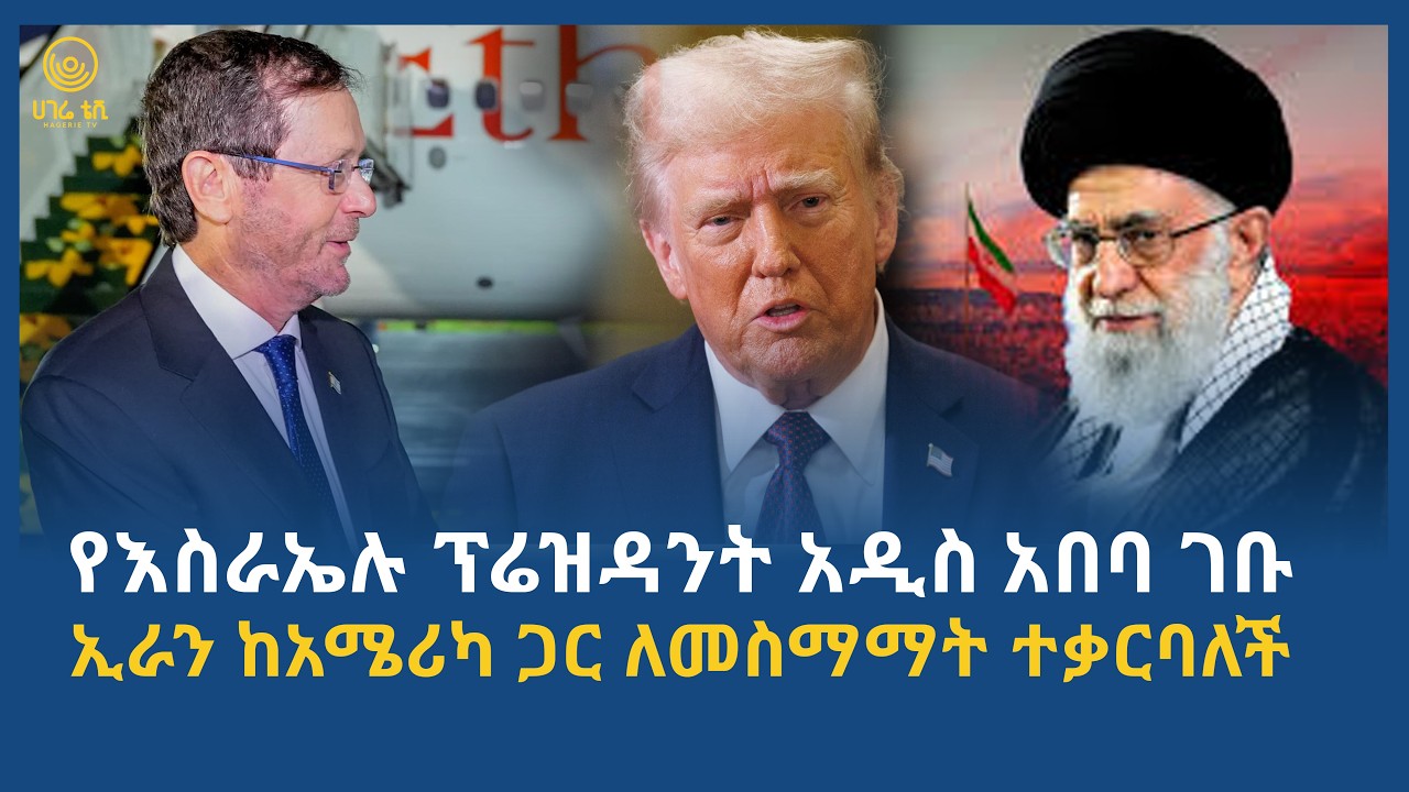 ሀገሬ ዜና | የካቲት 18 ፣ 2018 ዓ.ም | አዲስ አበባ | ሀገሬ ቴቪ