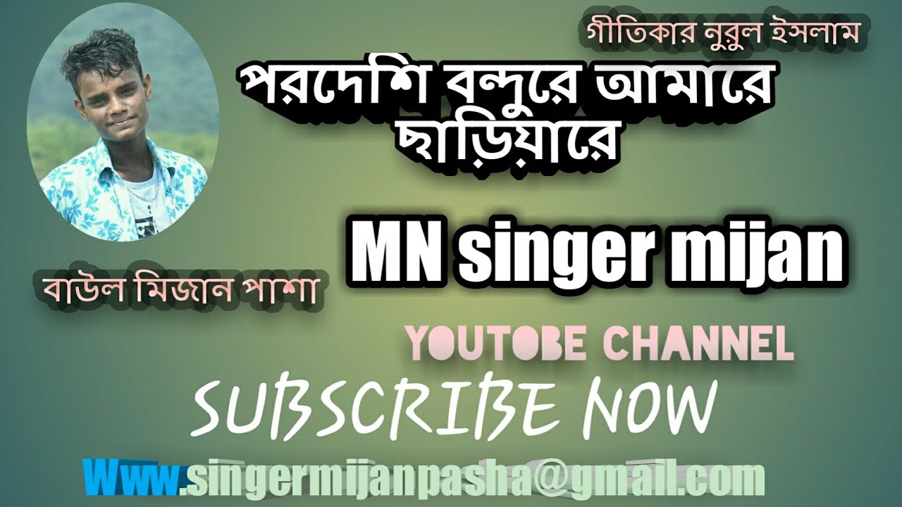 Singer mijan pasha♪পরদেশি বন্দুরে আমারে ছাড়িয়ারে....♪♪