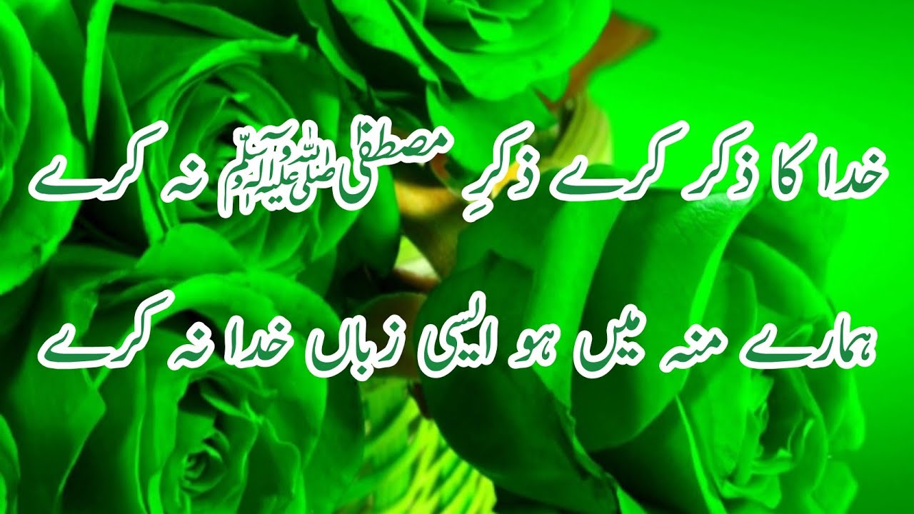 خدا کا ذکر کرے ذکرِ مصطفیٰﷺ نہ کرے