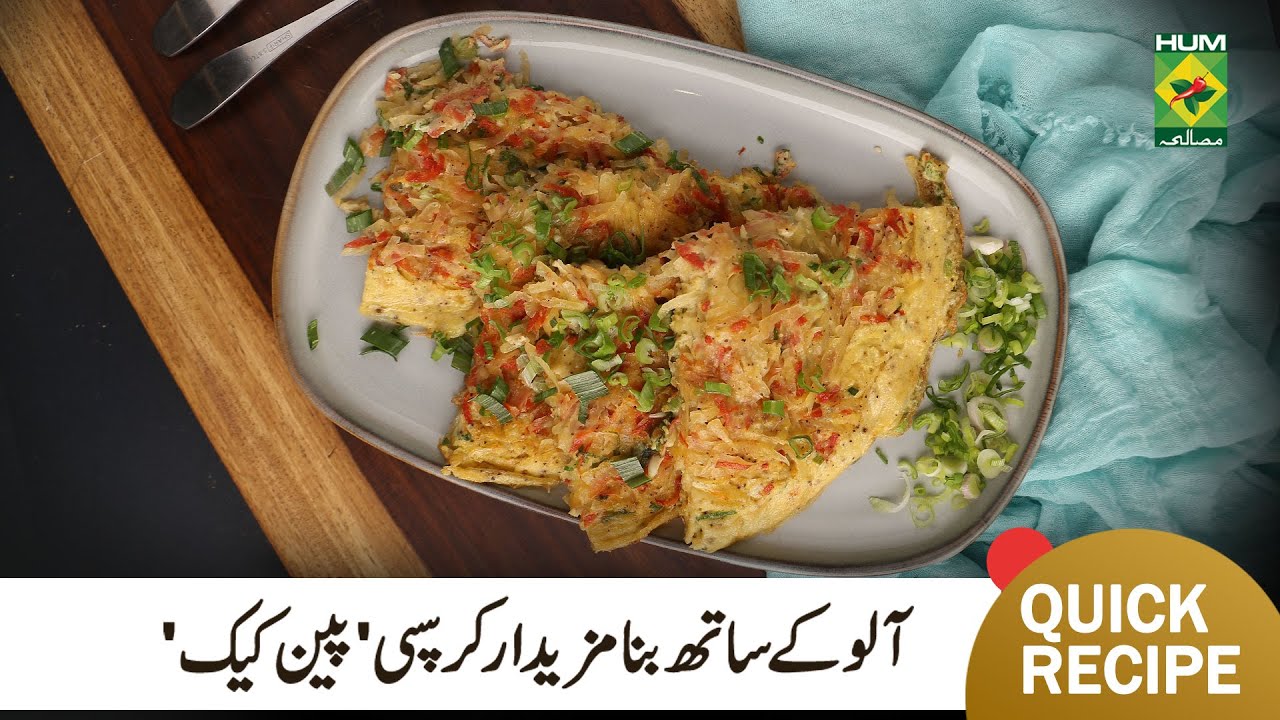 Crispy Potato Pancake Recipe | Super Delicious Quick Easy Recipe | Chef Rida Aftab | MasalaTV
