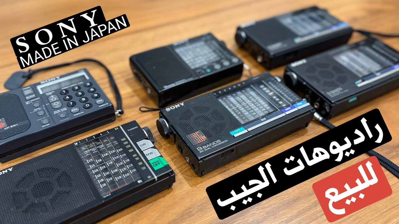 راديوهات صغيرة محمولة من سوني صناعة يابانية pocket radio sony