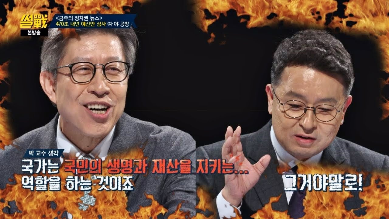 (♨) 이철희 vs 박형준, '국가의 역할'에 대한 뜨거운 논쟁 썰전 290회