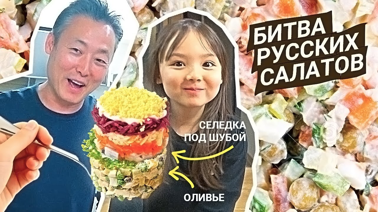 Кореец повторяет русские салаты, часть1 /KOREA VLOG/