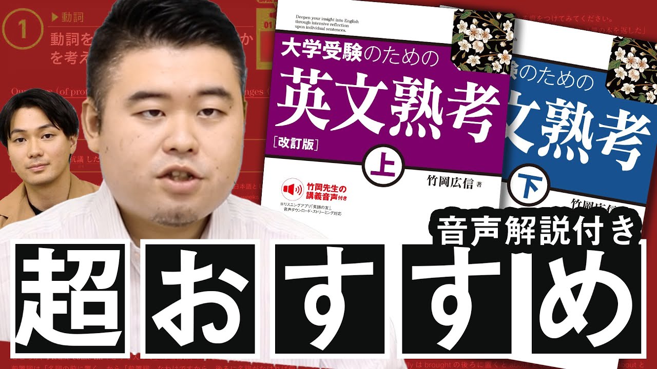 竹岡先生の「英文熟考」改訂版が超オススメなので紹介します！
