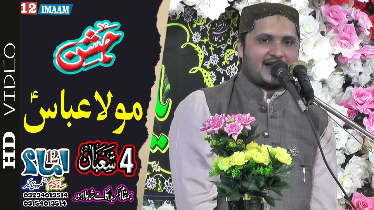 Allama Hafiz Muhammad Ali Virk | 4 Shaban | Jashan Mola Abbas a.s | Karbala Gamy Shah | 12imaam