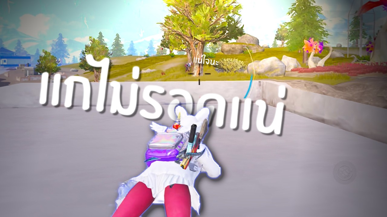 ถ้ามาคนเดียวแกไม่รอดแน่ l PUBG Mobile