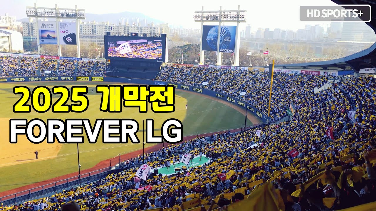 250322(토) 9년만에 잠실에서 울려퍼진 포에버 LG