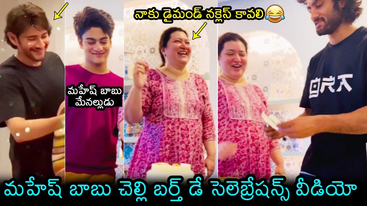 Mahesh Babu Sister Priyadarshini Birthday Celebrations | Sudheer Babu | Charith | Filmylooks