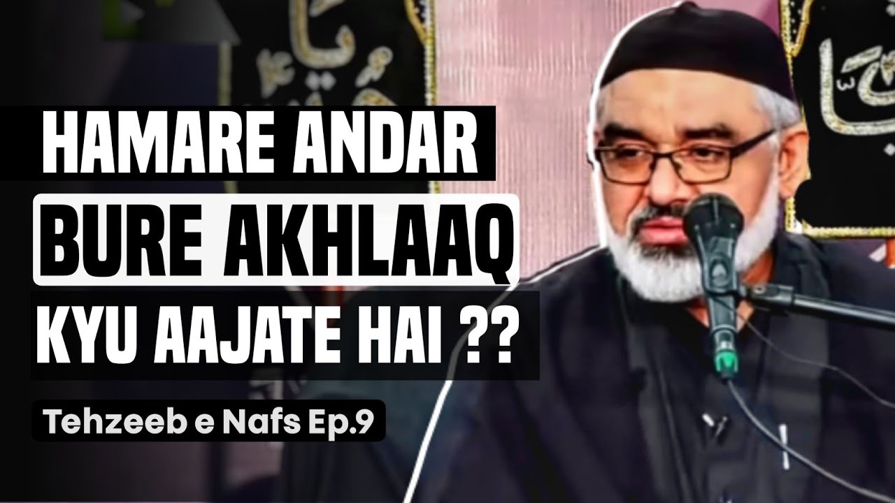 Hamare Andar Bure Akhlaaq Kyu Aajate Hai?? | Tehzeeb e Nafs Episode 9 | Maulana Ali Murtaza Zaidi