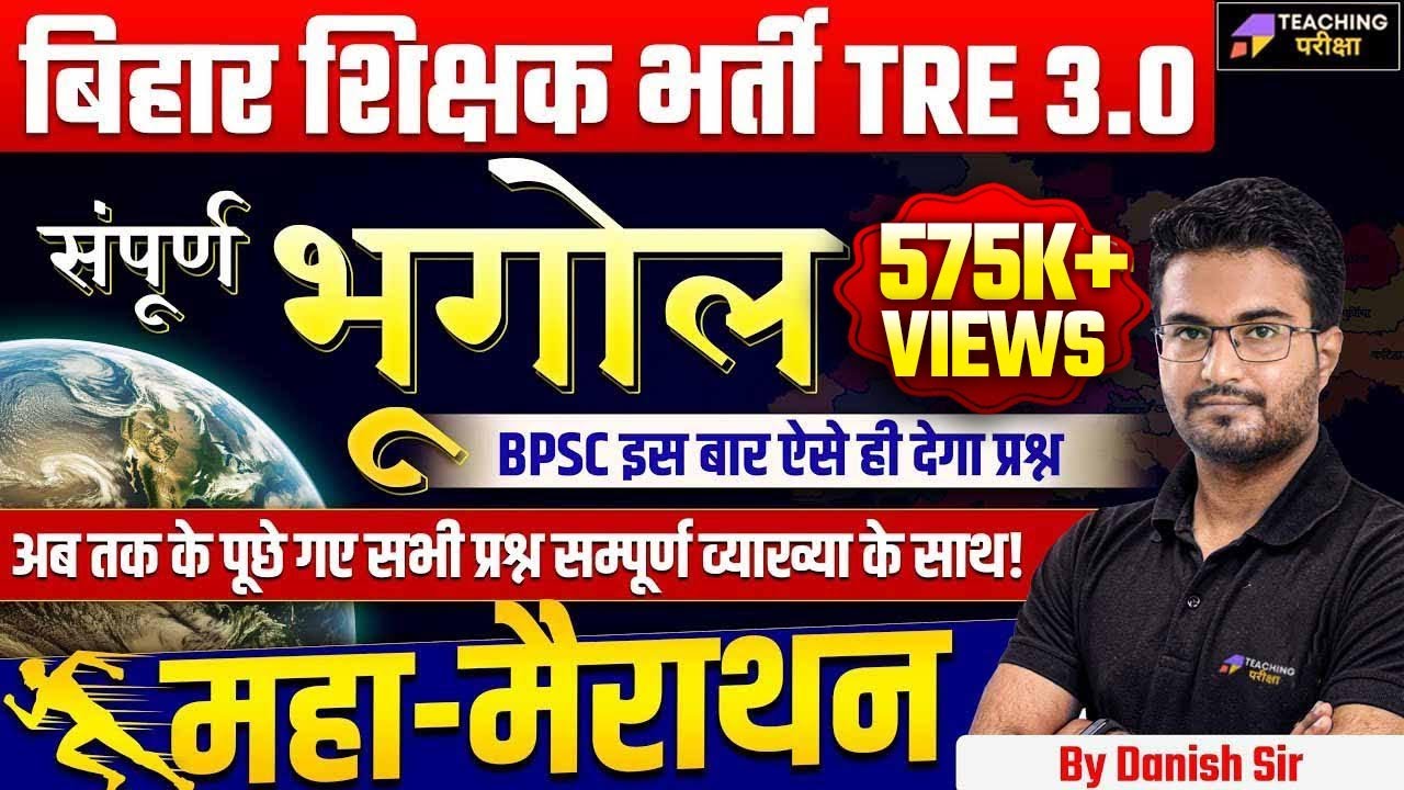 BPSC TRE 4.0 GS/GS Marathon | Geography Marathon For BPSC TRE 4.0 By Danish Sir | BPSC 2025