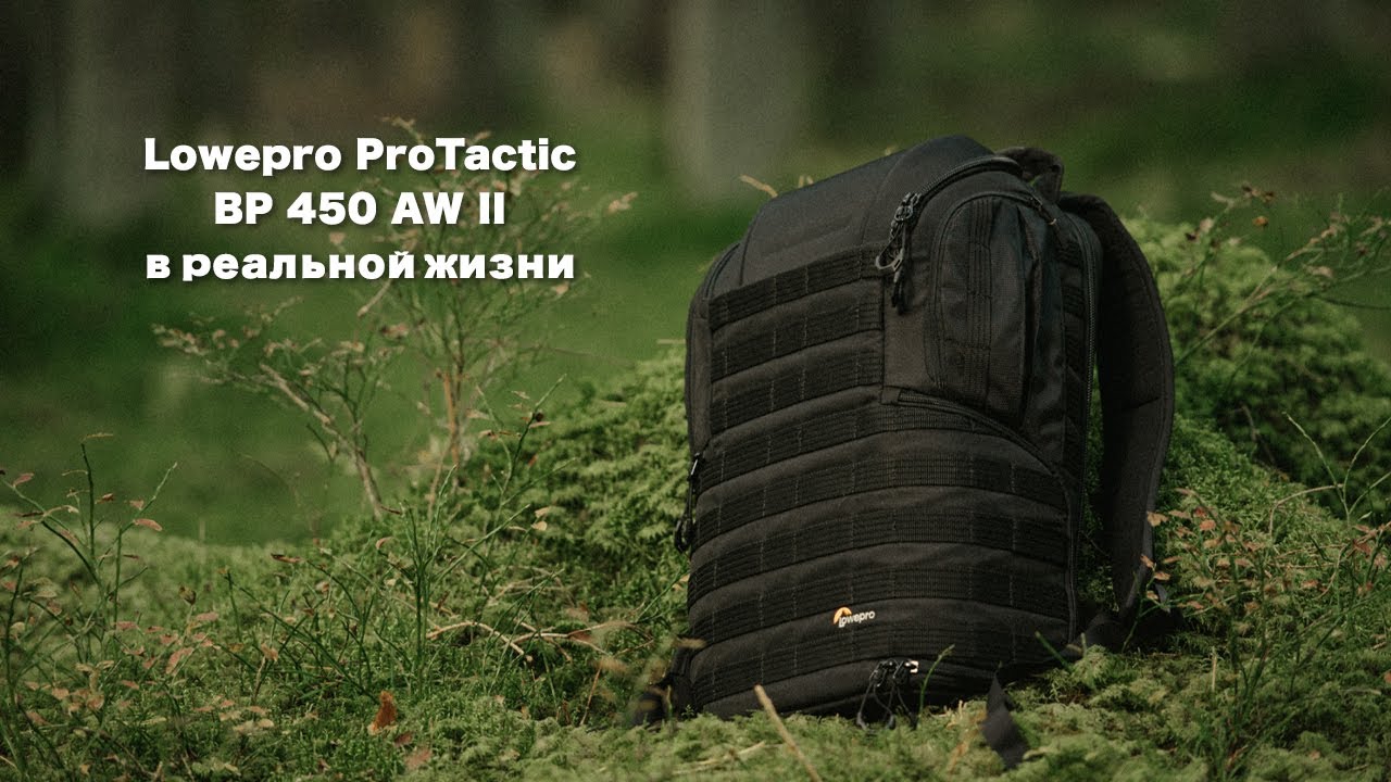 Обзор Lowepro ProTactic BP 450 AW II