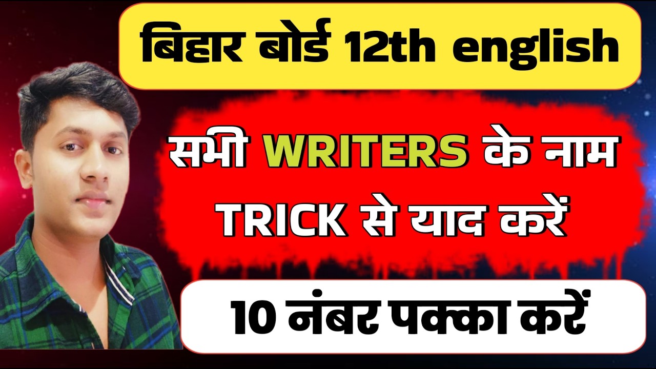 🔴 Live : Bihar board 12th english |writers name yaad Karen trick se | Live