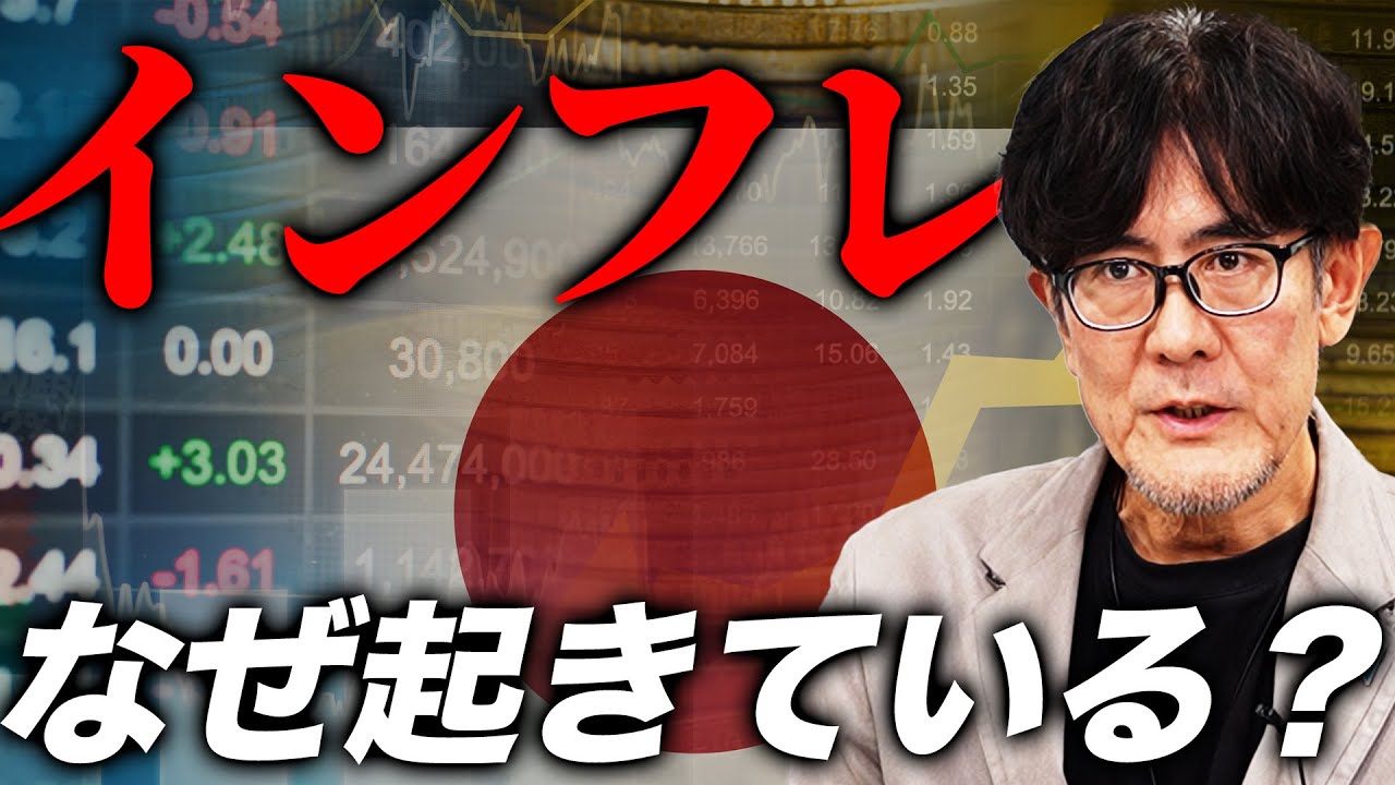 99%の人が間違えている「デフレ」「インフレ」の真相／なぜデフレ脱却宣言は2022年にされなかったのか？[三橋TV第1100回]三橋貴明・浅野久美