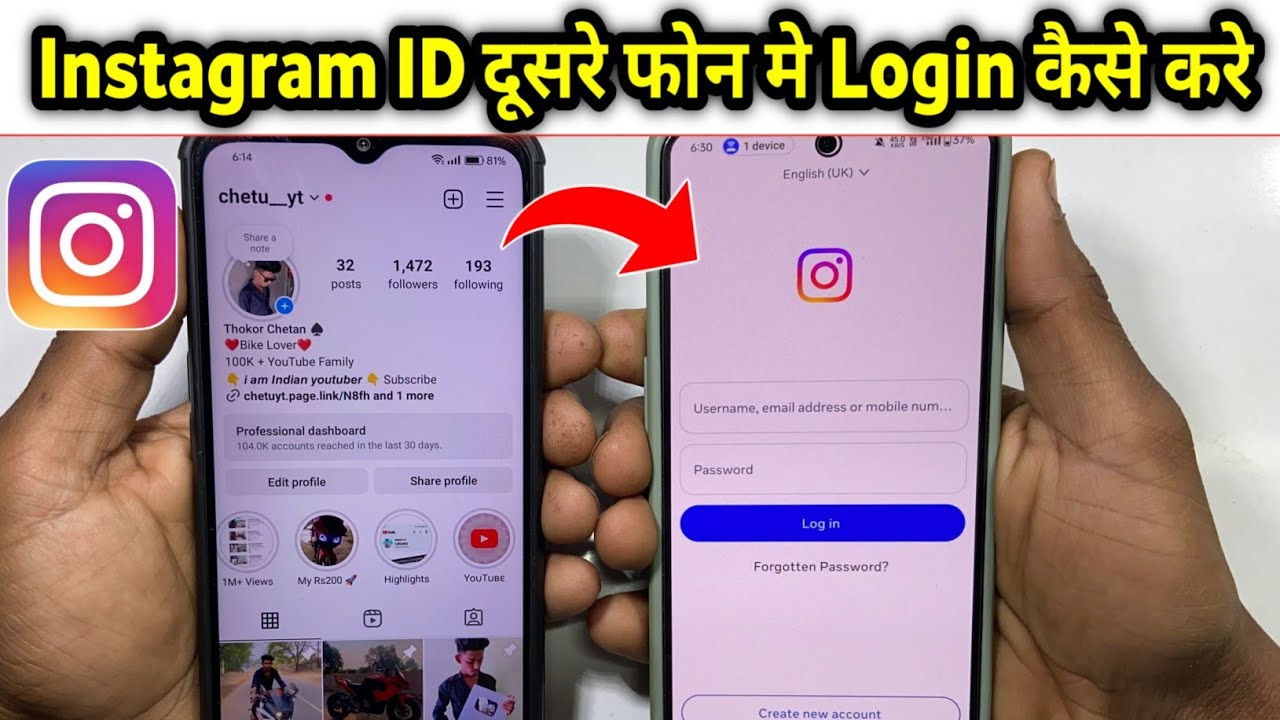 instagram id dusre phone mein login kaise kare | instagram ki id dusre mobile me kaise chalaye
