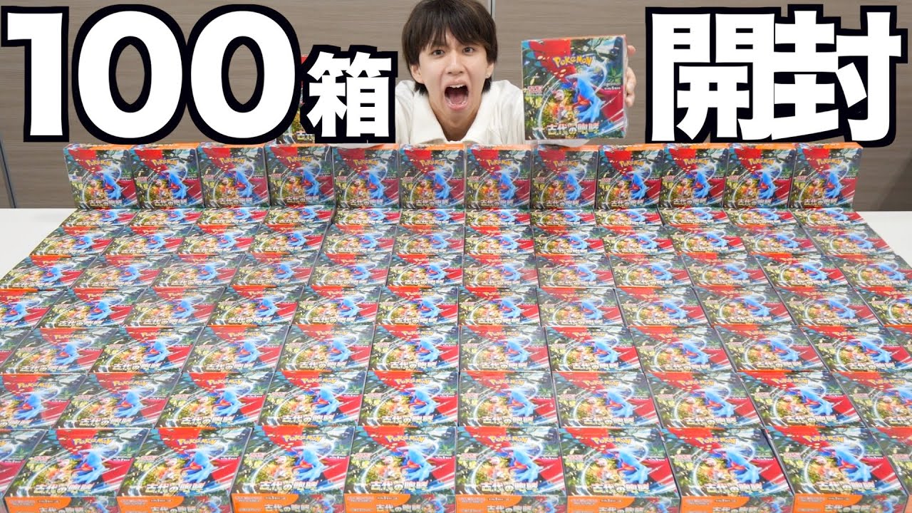 【ポケカ】古代の咆哮100ボックス開封したら神引き連発きたwwwww