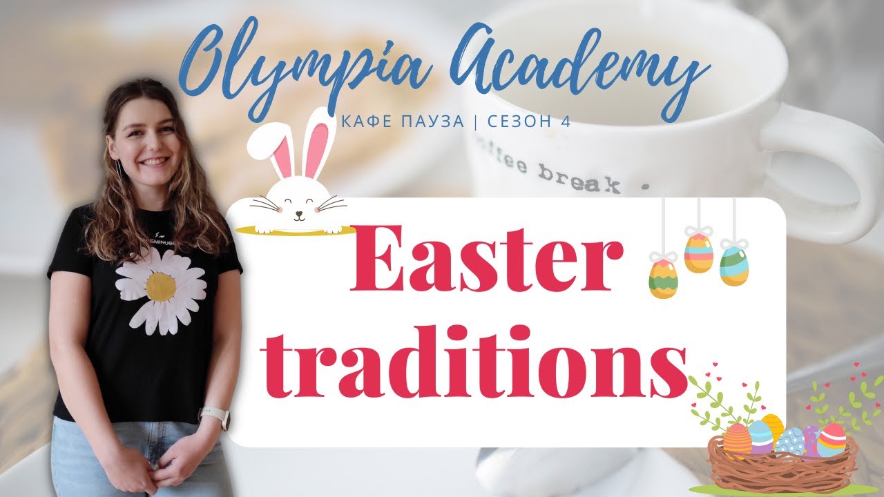 Доза английски | Easter traditions | Великден в Америка | традиции