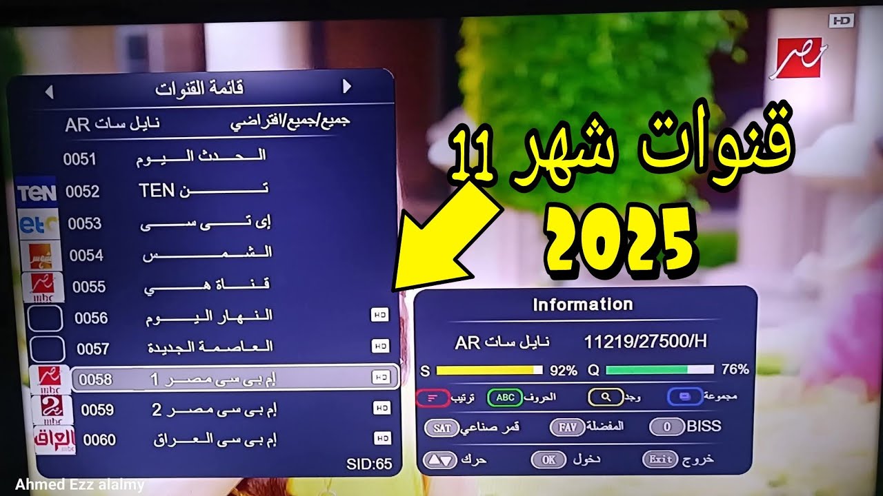 ملفات قنوات نوفمبر 2025 جميع الرسيفرات
