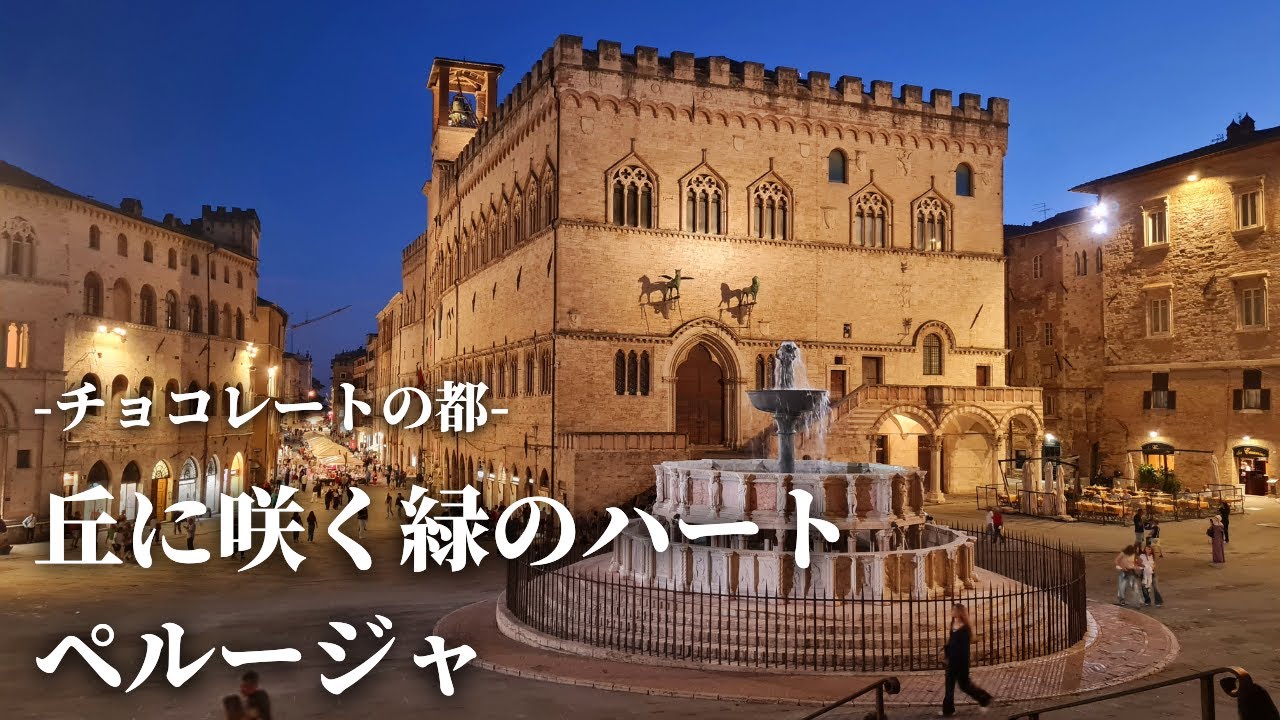 【芸術の都ペルージャ】街の見所と絶景を巡る散策