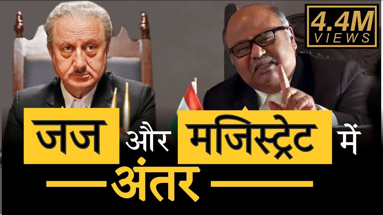 Judge Vs Magistrate || The difference