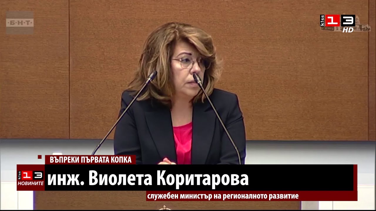 Министър Коритарова: Парите за магистралата Русе - Велико Търново не стигат