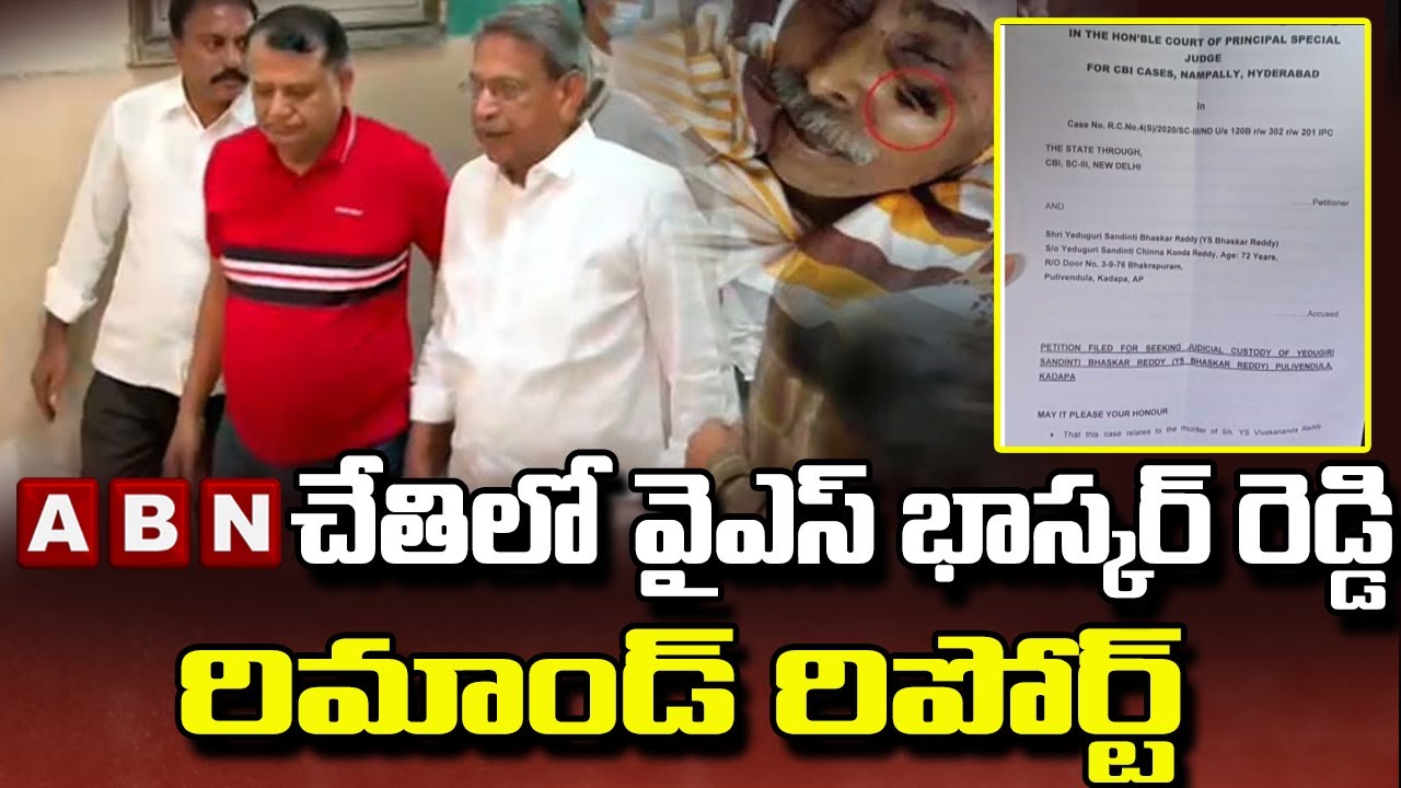 వైఎస్‌ భాస్కర్ రెడ్డి రిమాండ్‌ రిపోర్టులో కీలక విషయాలు YS Bhaskar Reddy Remand Report Exclusive |ABN