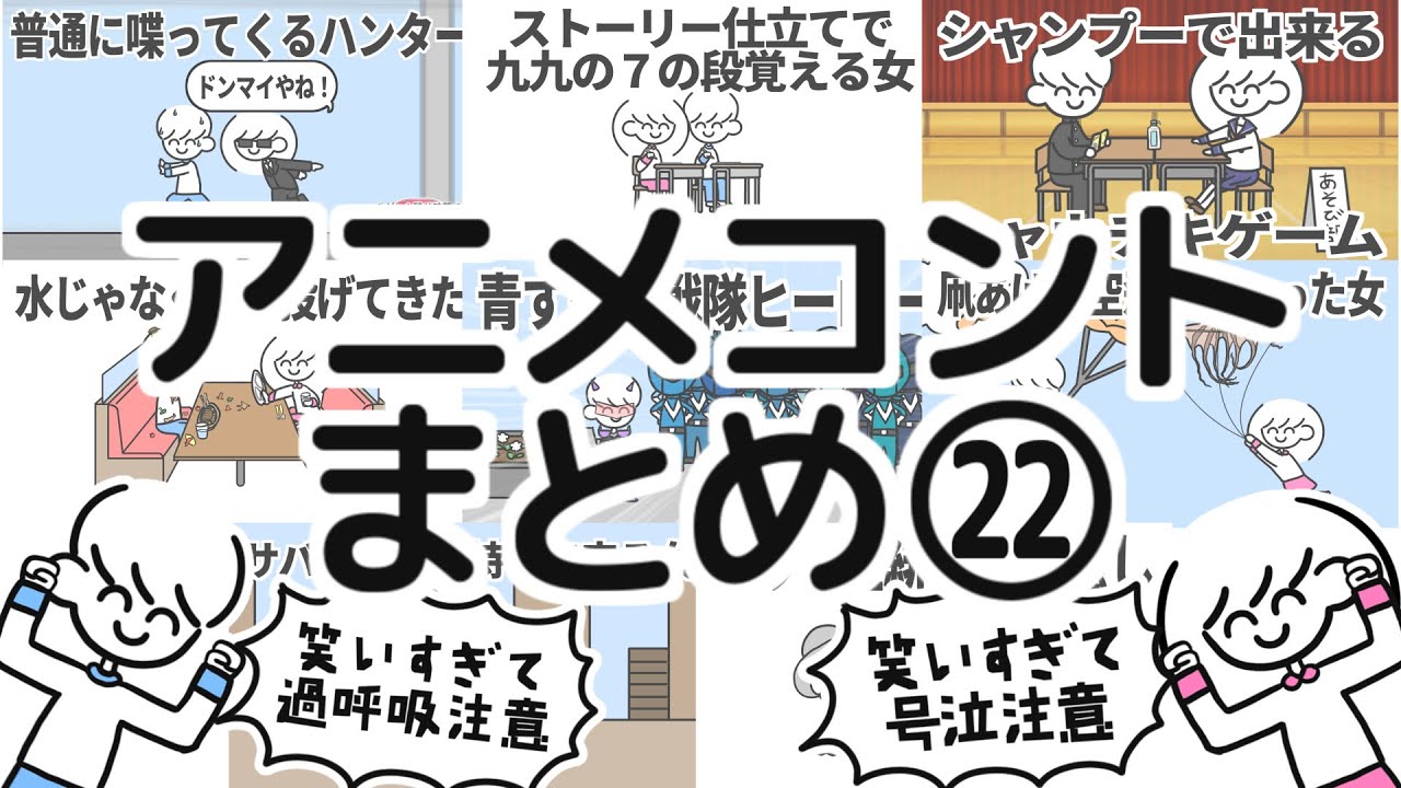 アニメコントまとめ㉒