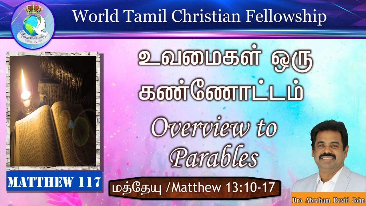 Matthew 117 | Overview to Parables | உவமைகள் ஒரு கண்ணோட்டம் | Matthew 13:10-17