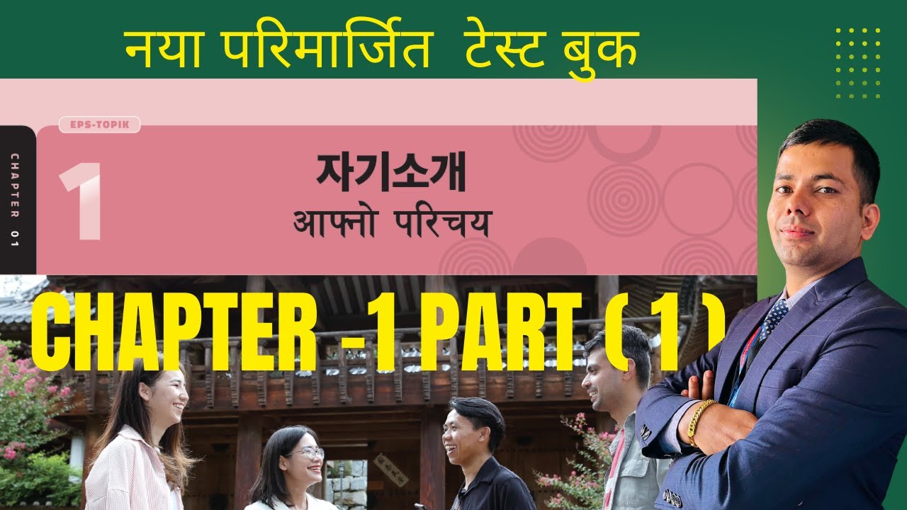 EPS NEW BOOK 2025 CHAPTER -1  #TORANBHANDARI  #NEWEPSTESTBOOK