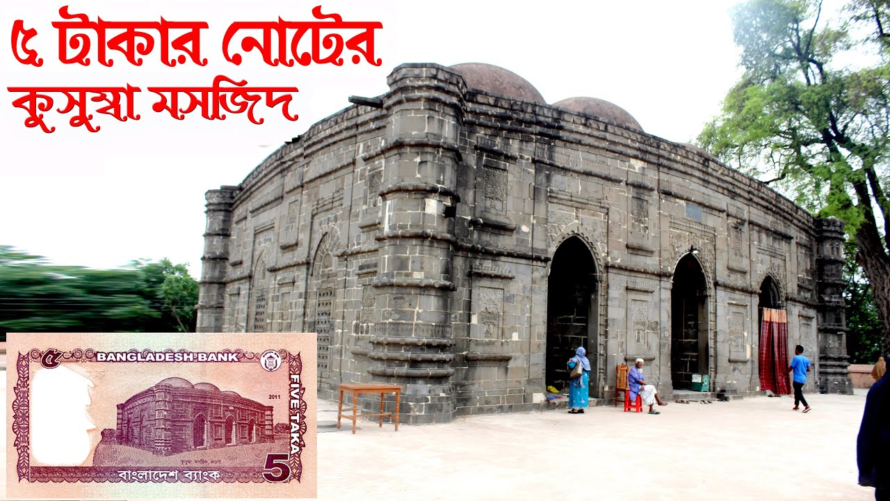 kusumba Mosque | কুসুম্বা মসজিদ নওগাঁ | Naogaon | Manda | Rajshahi | Kusumba Masjid |
