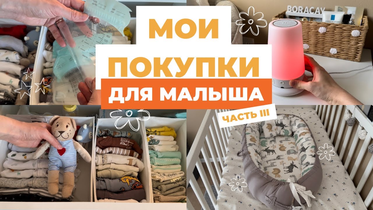 Покупки для новорожденного в США 2023. Часть 3. Заключительная.