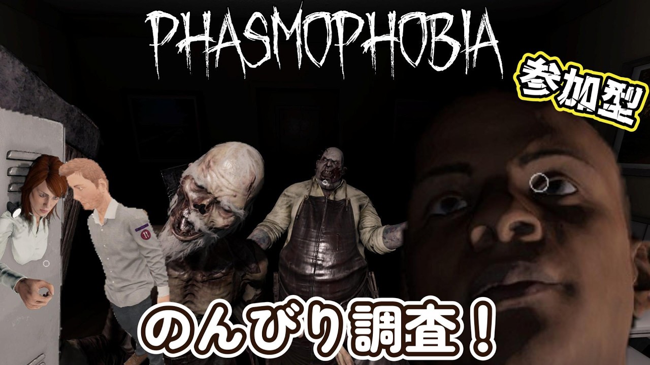 【Phasmophobia】ネタが無いので調査をする