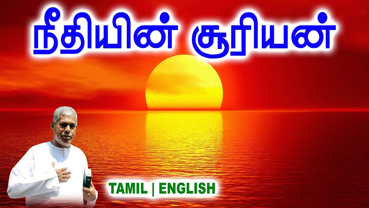 🔴TPM MESSAGE | நீதியின் சூரியன் | Pas.Durai #tpm #tpmmessages #tpmchennai #new #christian #tamil