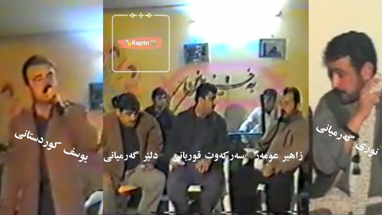 نوری گەرمیانی سەرکەوت قوربانی زاهیر عومەر یوسف کوردستانی دلێر گەرمیانی ئاهەنگی: ( یونس قەلعە )