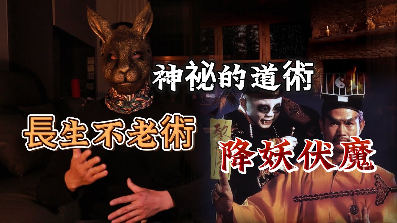 道教一直流传着许多神秘的传说，他们都有哪些厉害的法术，是否跟影视剧里那样神奇