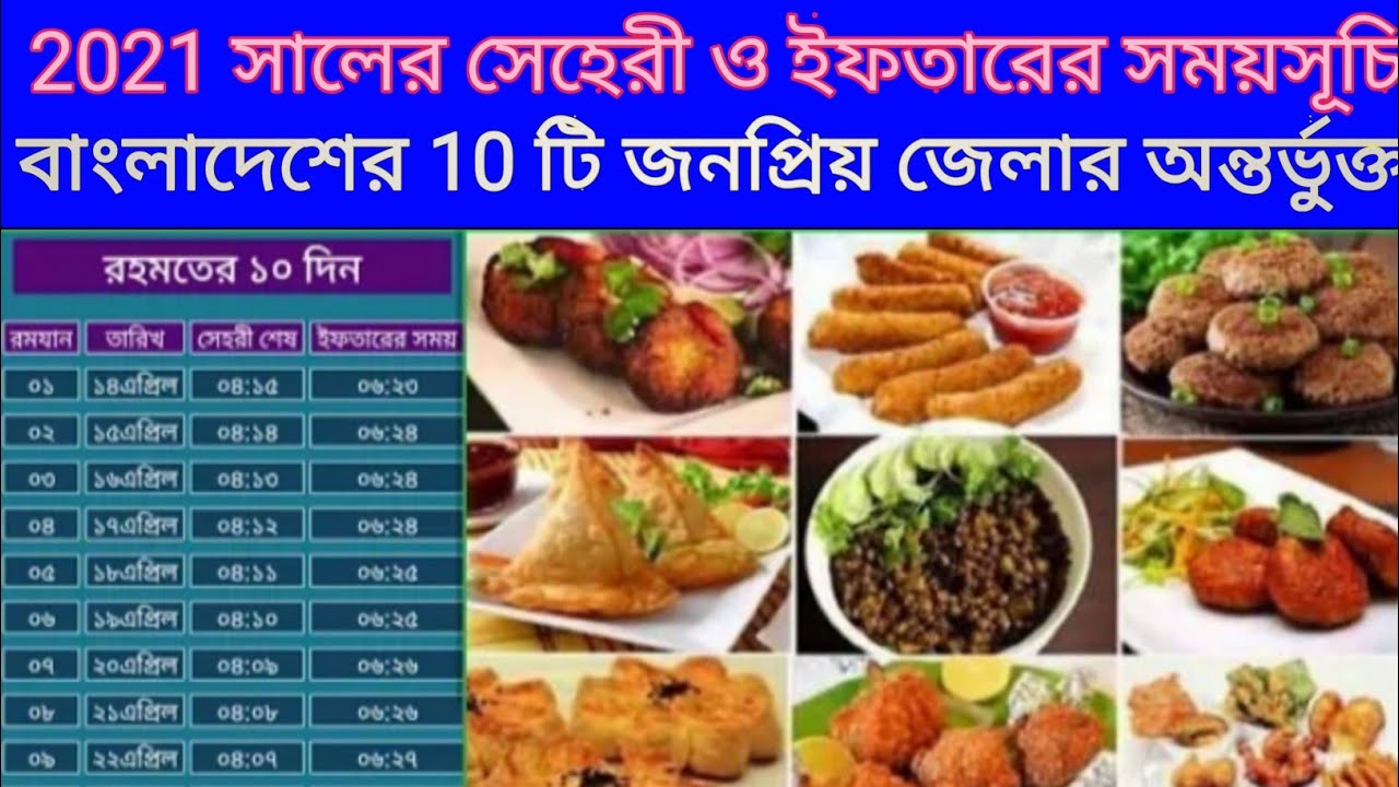 2021 Bangladesh Ramadan Calendar | Shari And Ifter Time Dhaka Bangladesh.